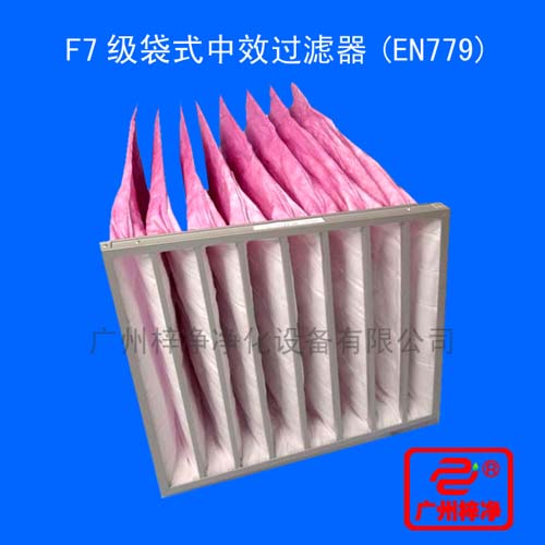 F7級(jí)袋式中效過(guò)濾器用途：廣泛用于電子、精密儀表、機(jī)械、冶金、化工、紡織、醫(yī)藥、食品等行業(yè)的空氣凈化過(guò)濾等行業(yè)。